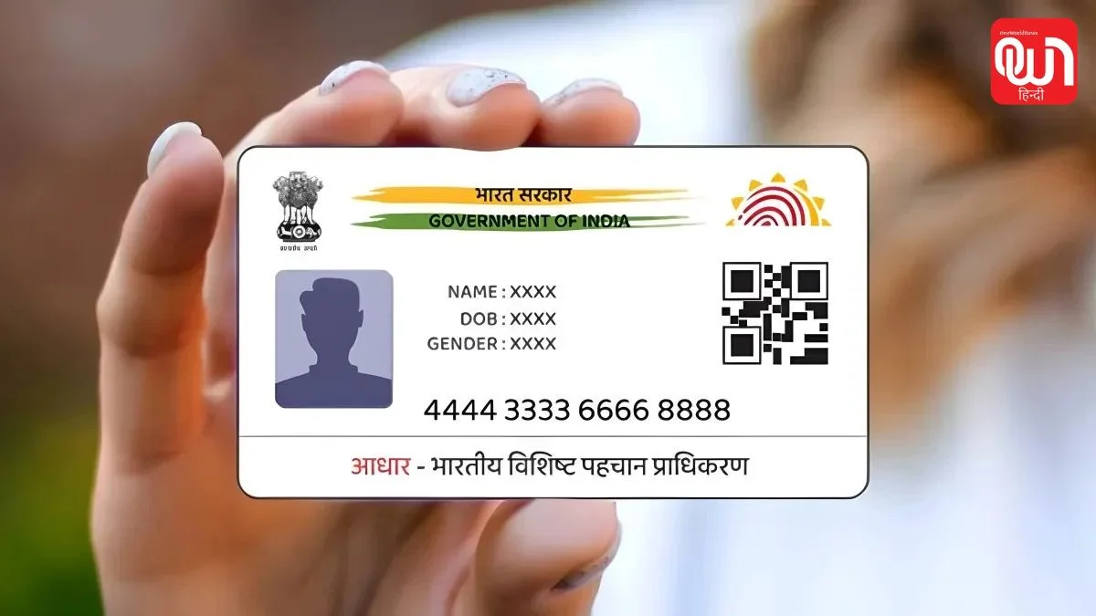 Aadhaar Card: Aadhaar Card में नाम बदलना नहीं है आसान! UIDAI के नए नियम जानकर ही करें Update 1 Aadhaar Card