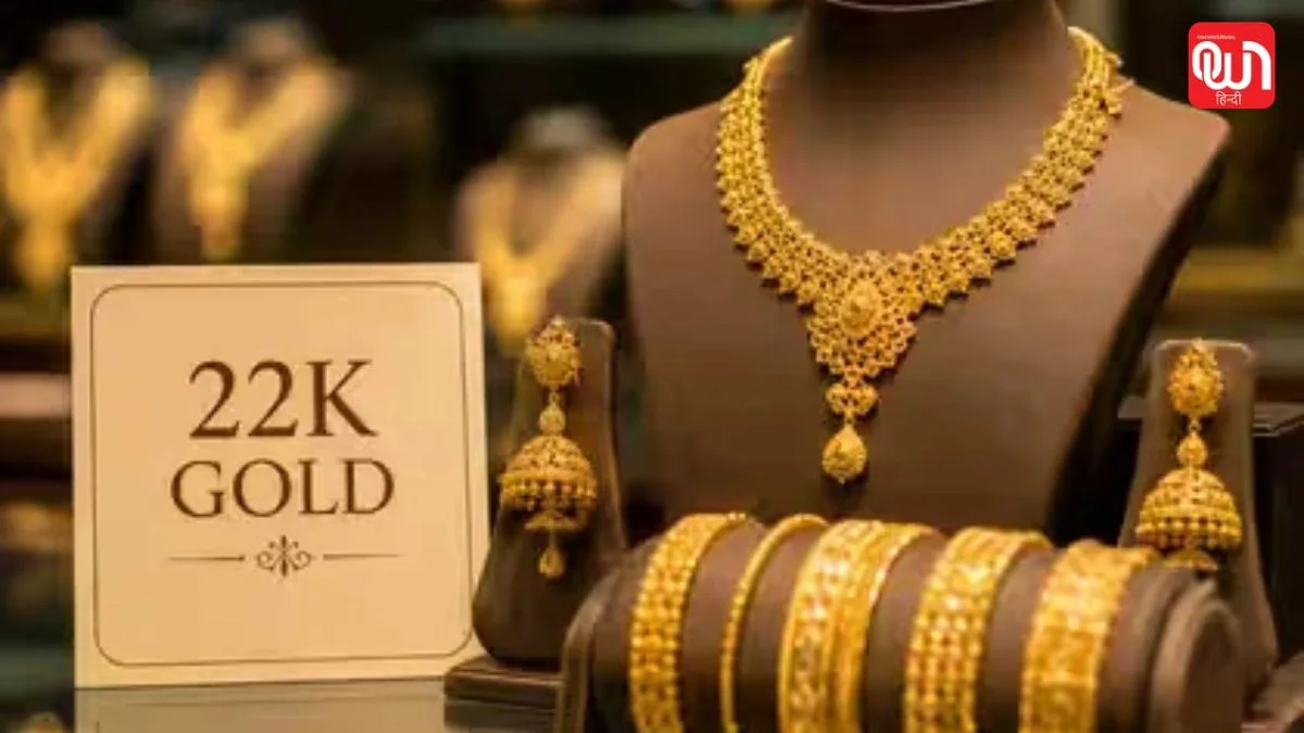 Gold Price Today: आज कितना सस्ता हुआ सोना? जानें 24 कैरेट और 22 कैरेट गोल्ड का भाव 1 Gold Price Today