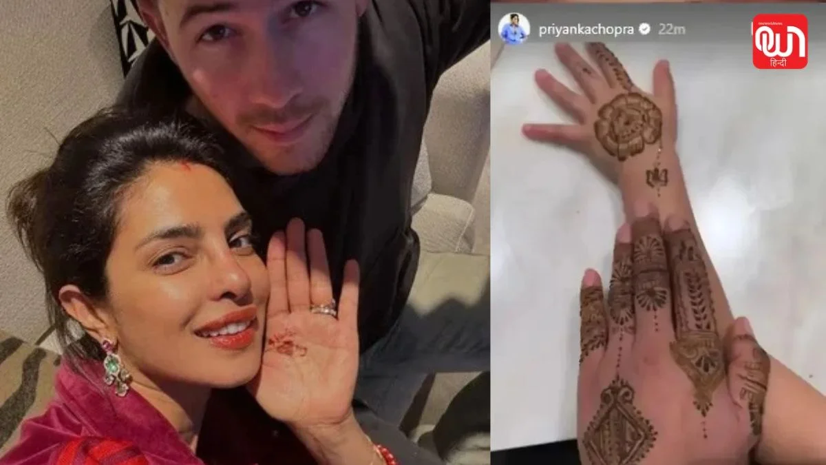 Priyanka Chopra: प्रियंका चोपड़ा ने घर पर खुद लगाई मेहंदी, करवाचौथ पर शेयर किया अपना खास अंदाज 1 Priyanka Chopra